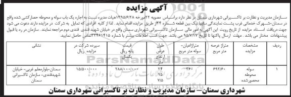 مزایده,مزایده اجاره یک باب سوله و محوطه حصارکشی شده