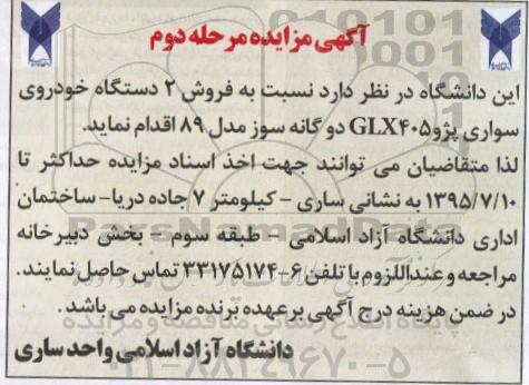 مزایده,مزایده فروش 2 دستگاه خودروی سواری پژو GLX405