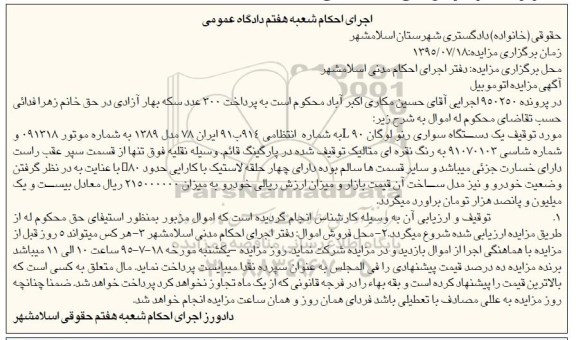 مزایده, مزایده یک دستگاه سواری رنو لوگان
