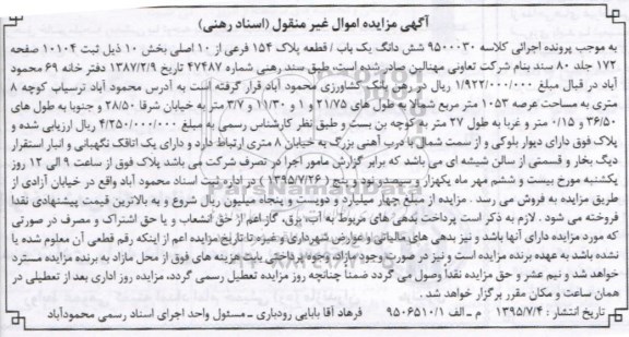 مزایده,مزایده ششدانگ یکباب قطعه پلاک 154 فرعی از ده اصلی