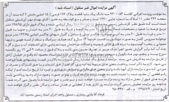 مزایده,مزایده سه دانگ یکباب قطعه پلاک 176 فرعی از 15 اصلی