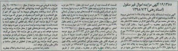 مزایده,مزایده ششدانگ یکبابخانه پلاک 55/1038 اصلی