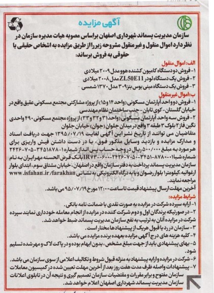 آگهی مزایده, مزایده  فروش دو دستگاه کامیون کشنده هوو ....