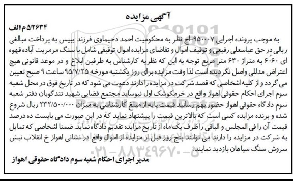 مزایده فروش سنگ مرمریت مزایده مغازه نود متر