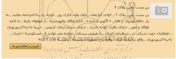 مزایده,مزایده دو واحد آپارتمان