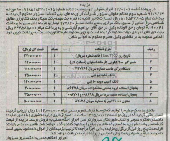 مزایده تاریخ زن  و .... 95.07.04