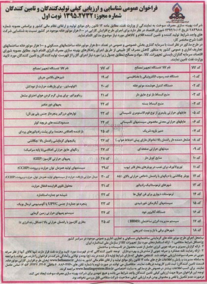 مناقصه  دستگاه ضد رسوب الکترونیکی یا مغناطیسی ...