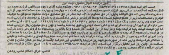 مزایده خودروی پراید سفید
