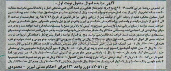 مزایده سرویس اتاق خواب ...