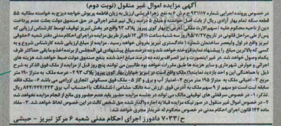 مزایده,مزایده ملک با عرصه صد و نود متر نوبت دوم