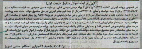 مزایده,مزایده یک دستگاه هیتر و ...