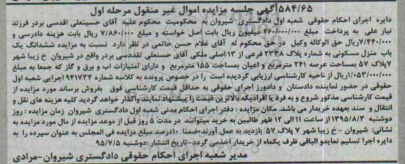مزایده,مزایده ششدانگ منزل مسکونی با عرصه 241متر مرحله اول