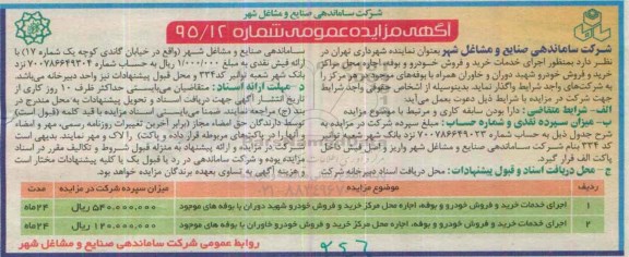 آگهی مزایده , مزایده خدمات خرید و فروش خودرو و بوفه , اجاره محل مراکز خرید و فروش خودرو 