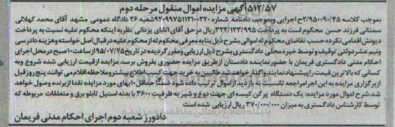 مزایده بک دستگاه پرکن کیسه ای جهت دوغ و شیر
