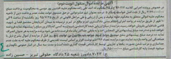 مزایده تعداد 294 قلم نوشت افزار 