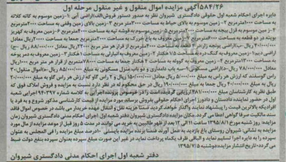 مزایده,مزایده اراضی و دو راس گاو و..