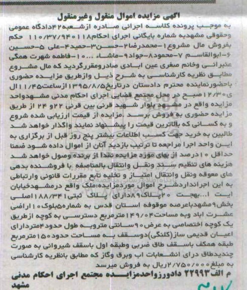 مزایده,مزایده ملک با عرصه 149.04متر