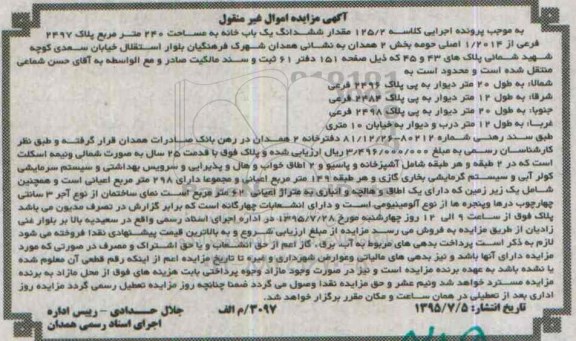 مزایده,مزایده ششدانگ یکباب خانه مساحت 240متر