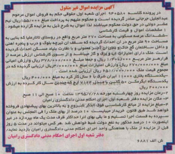 مزایده,مزایده ششدانگ عرصه مسکونی مساحت 270متر