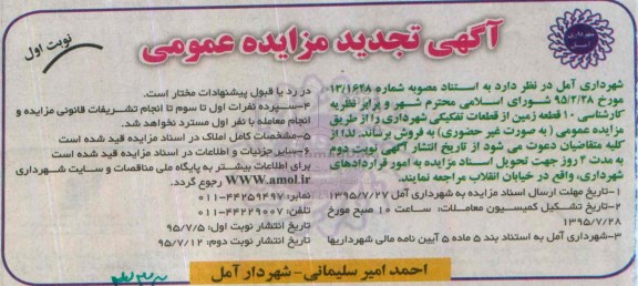 مزایده,مزایده فروش ده قطعه زمین از قطعات تفکیکی شهرداری