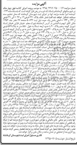مزایده,مزایده ششدانگ پلاک 621 فرعی 19و27 الی 29 فرعی