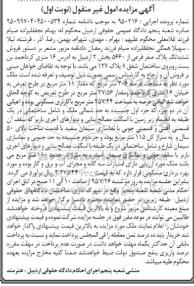 مزایده,مزایده ملک با عرصه 306متر اموال غیرمنقول نوبت اول