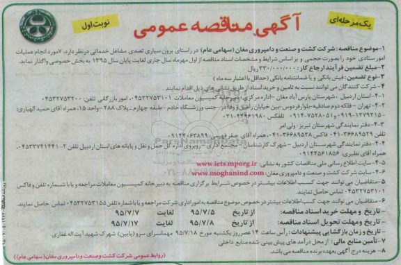 مناقصه , مناقصه  برون سپاری تصدی مشاغل خدماتی 