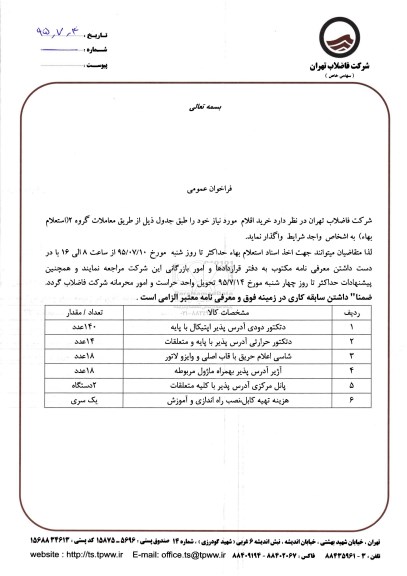 فراخوان عمومی,فراخوان دتکتور دودی آدرس پذیر اپتیکال با پایه