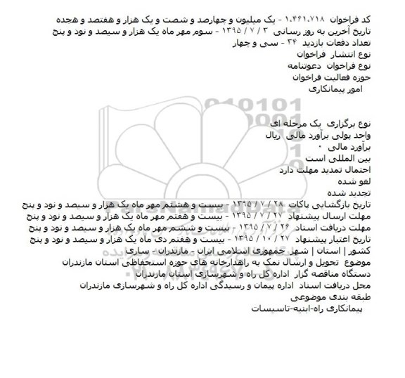 استعلام , استعلام پوشش بیمه شخص ثالث