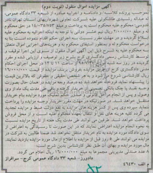 مزایده , مزایده 8 عدد صندلی مدیریتی نوبت دوم