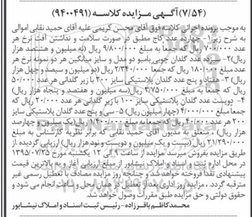 آگهی مزایده,مزایده فروش چهار عدد کاج و ...