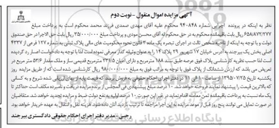 مزایده,مزایده پلاک ثبتی بخش یک بیرجند نوبت دوم