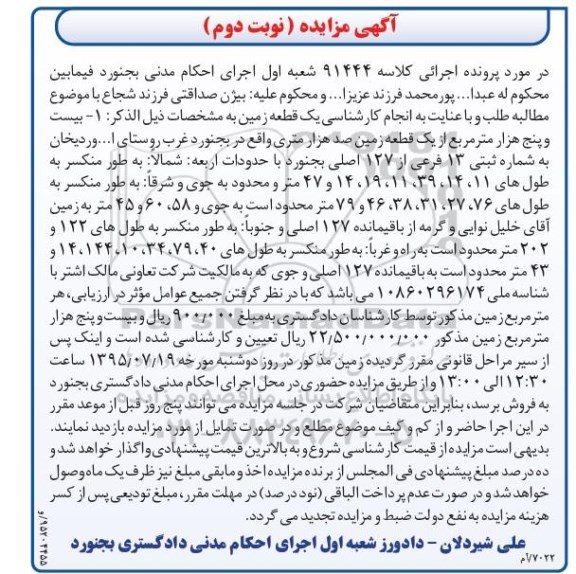 مزایده,مزایده بیست و پنج هزار متر از زمین صد هزار متری نوبت دوم