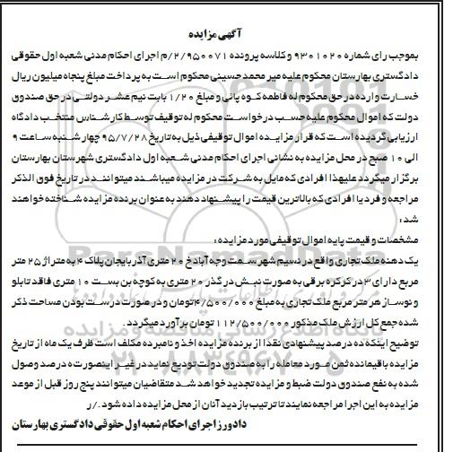 مزایده,مزایده یک دهنه ملک تجاری