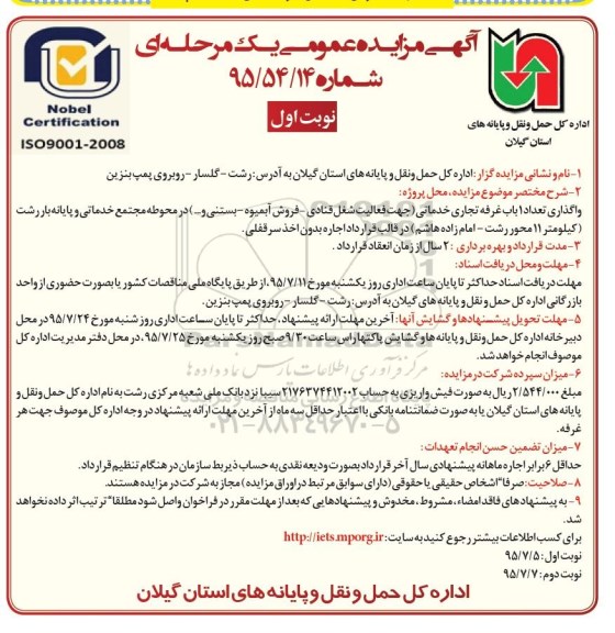آگهی مزایده عمومی یک مرحله ای , مزایده واگذاری تعداد 1 باب غرفه تجاری خدماتی