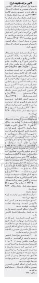 مزایده,مزایده سه دانگ مشاع از جمله ششدانگ ملک نوبت اول