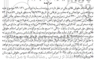 مزایده,مزایده 59 حبه از 72 حبه از پلاک ثبتی