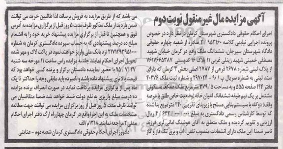 مزایده,مزایده ششدانگ ملک بخش سه کرمان نوبت دوم 
