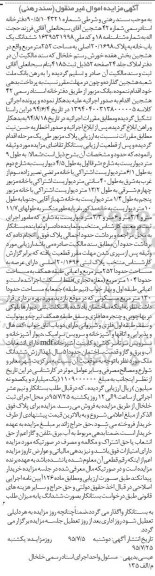 مزایده,مزایده ششدانگ یکباب خانه 252متر بخش هفده 