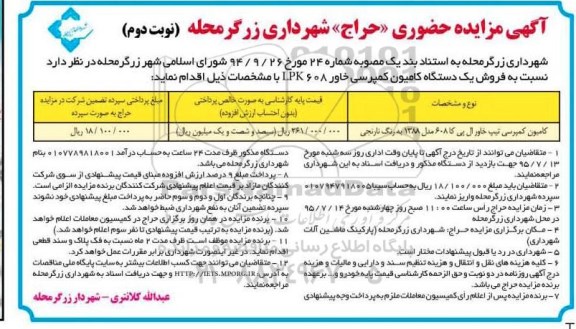 آگهی مزایده حضوری , مزایده فروش یک دستگاه کامیون کمپرسی - نوبت دوم