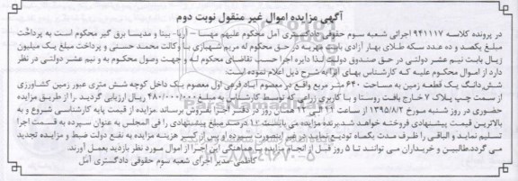 مزایده,مزایده ششدانگ زمین 640متر نوبت دوم
