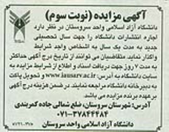 آگهی مزایده, مزایده اجاره انتشارات دانشگاه نوبت سوم