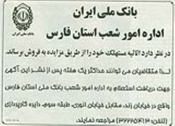 مزایده,مزایده فروش اثاثیه مستهلک