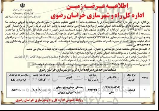 مزایده,مزایده عرضه زمین کاربری فرهنگی