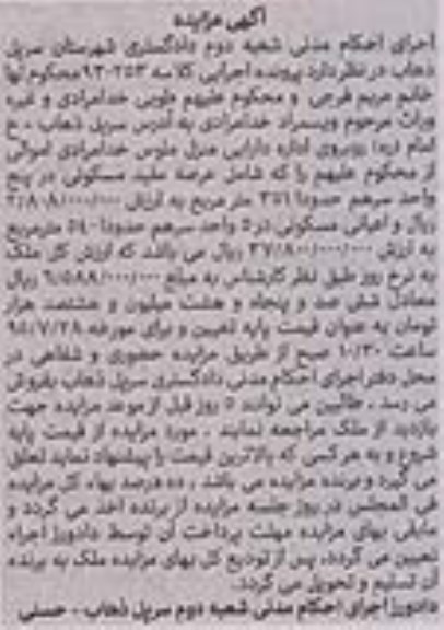 مزایده,مزایده عرصه مفید مسکونی در 5 واحد سرهم 351متر