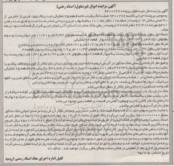 مزایده,مزایده ششدانگ یکباب خانه قطعه 25 تفکیکی