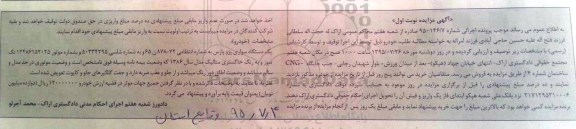 مزایده,مزایده یک دستگاه سواری پژو پارس