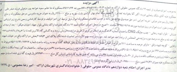 مزایده,مزایده پلاک ثبتی بخش دو اراک