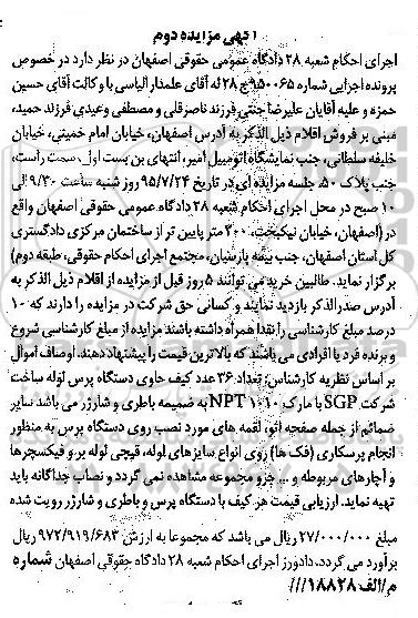 مزایده,مزایده فروش 36 عدد کیف حاوی دستگاه پرس لوله