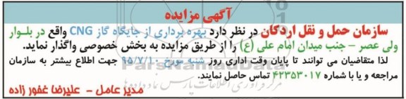 آگهی مزایده ,مزایده واگذاری موقوفه سرخاب جهت سرمایه گذاری به صورت مشارکت